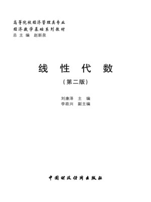线性代数（第二版） (Linear Algebra ) by 刘康泽· OverDrive: ebooks